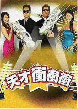 周末开箱局 综艺封面